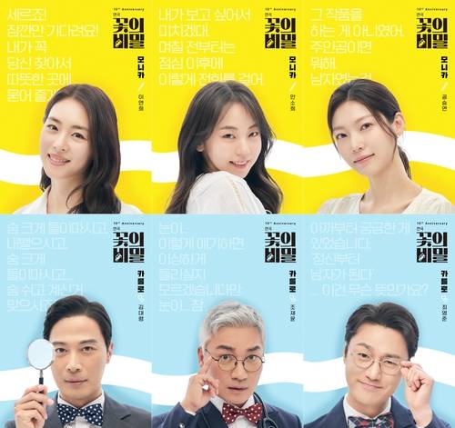 연극 '꽃의 비밀' 출연진 [장차·파크컴퍼니 제공. 재판매 및 DB 금지]