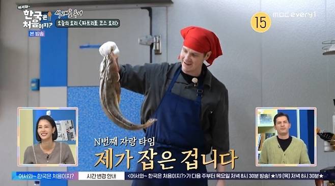 MBC에브리원 '어서와~ 한국은 처음이지?' 캡처