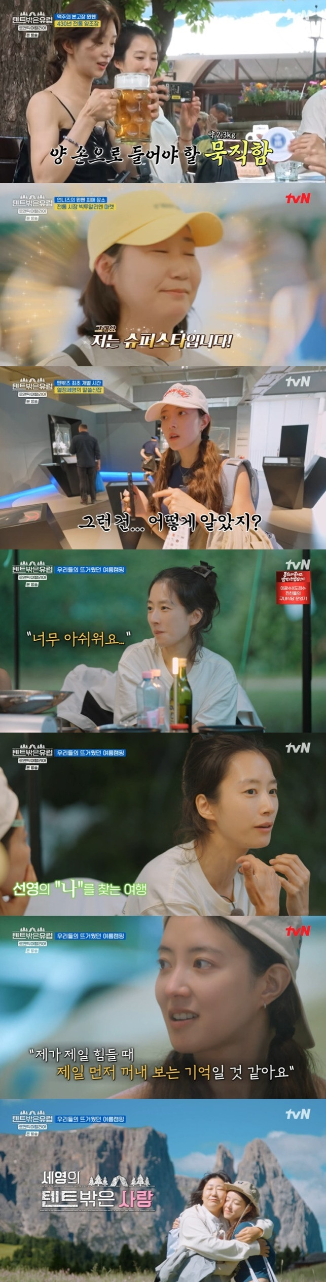 tvN '텐트 밖은 유럽 로맨틱 이탈리아' 캡처