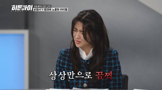 ‘히든아이’ 3살 아들에 마약 흡입… “개XX네 진짜” (사진: MBC)