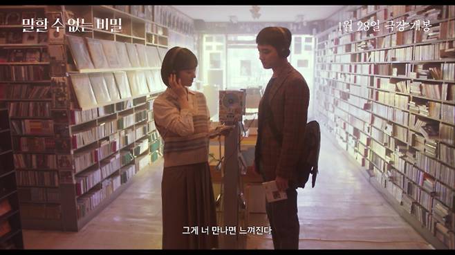 ‘말할 수 없는 비밀’ 메인 예고편 (제공: 하이그라운드)