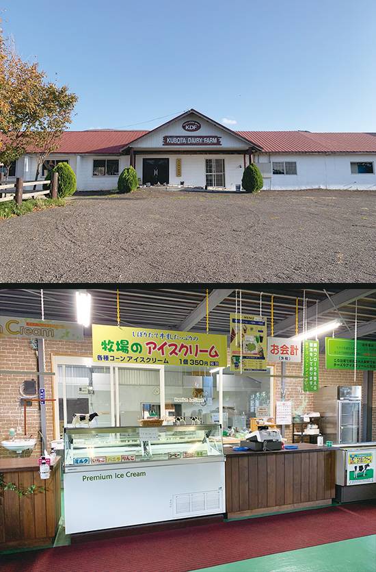 쿠보타 유제품 농장 한편에 자리한 카페. 말차 소프트 아이스크림이 인기메뉴다.