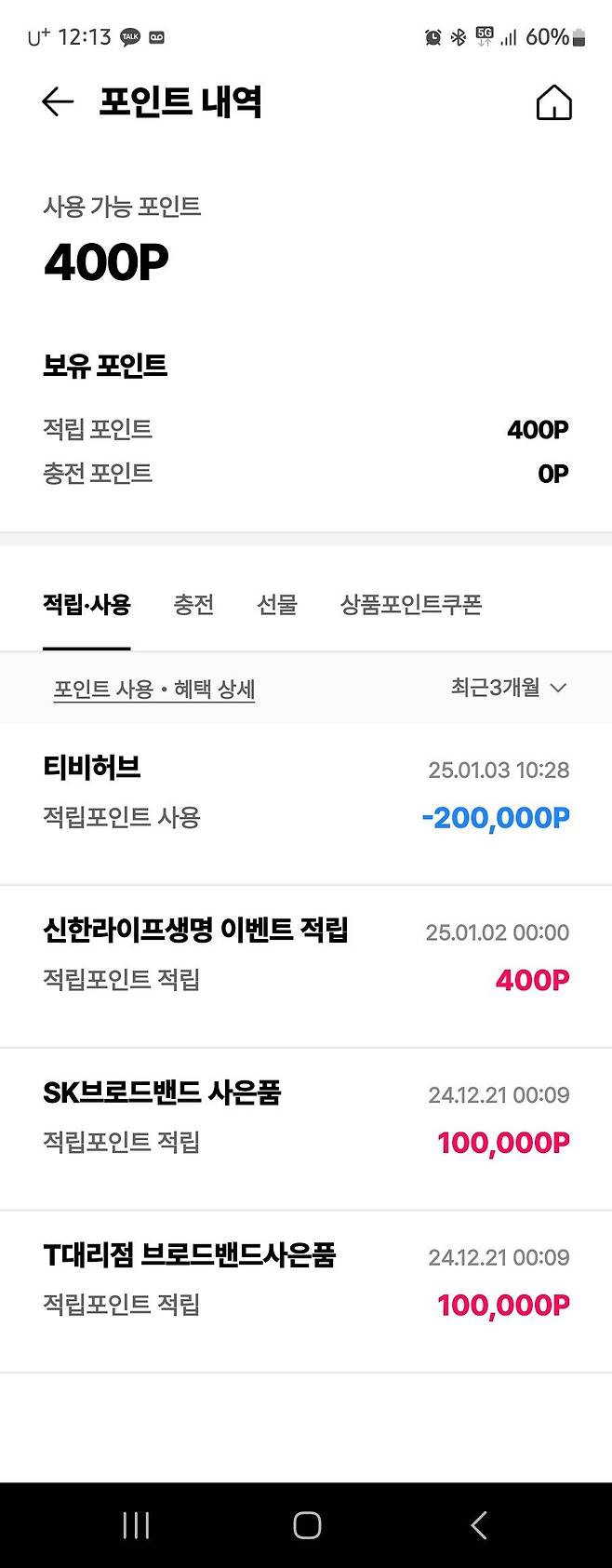 Screenshot_20250103_121358_OK Cashbag.jpg 뜬금 없는 결제