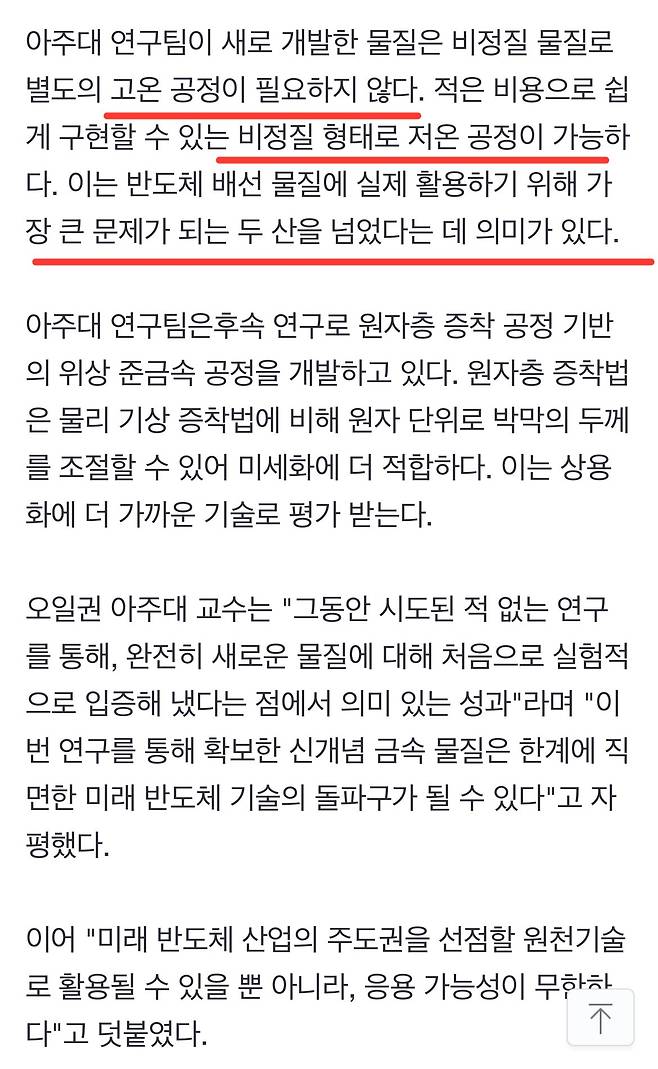 IMG_3524.jpeg 극초박막서 비저항 작아지는 新금속 개발…"반도체 기술 한계 돌파"