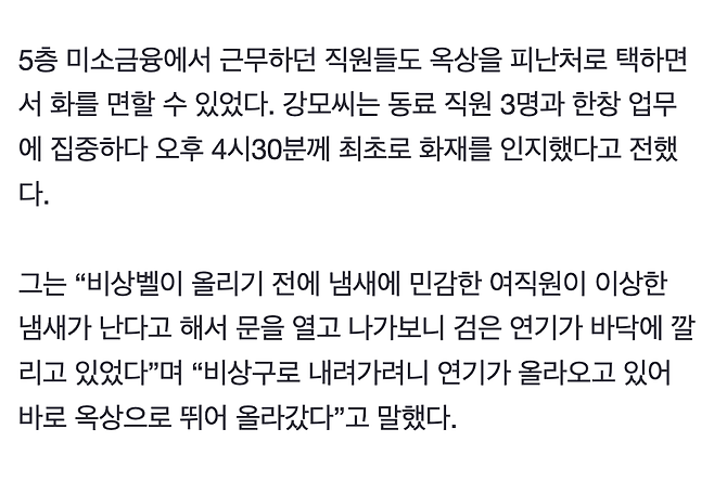 무조건 옥상으로!...야탑동 화재, 시민 기지로 참사 면했다