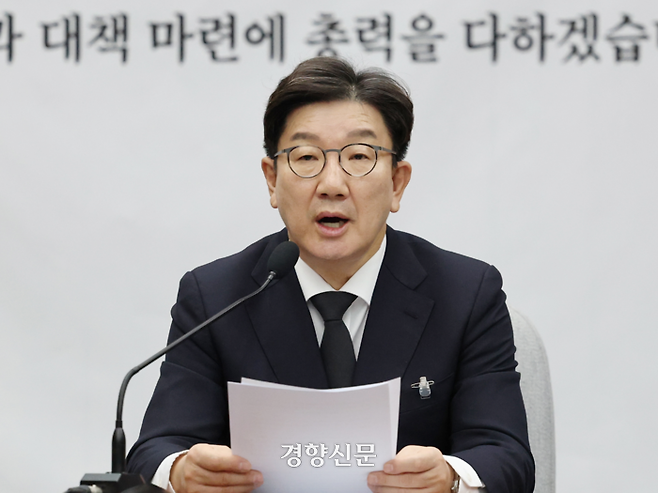 권성동 국민의힘 원내대표가 3일 국회에서 열린 원내대책회의에서 발언하고 있다. 박민규 선임기자