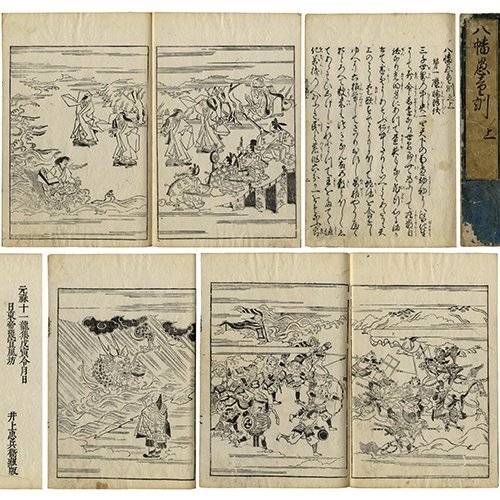 반한감정 시발점,  하치만구도쿤(八幡愚童訓) [야후 화상]