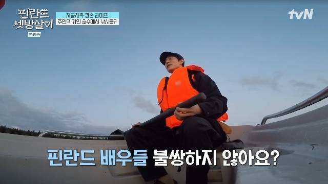 tvN ‘핀란드 셋방살이’ 캡처