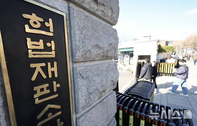 [서울=뉴시스] 김명년 기자 = 헌법재판소가 지난 14일 윤석열 대통령에 대한 국회의 탄핵소추의결서를 접수하고 탄핵심판 절차를 시작했다. 헌재는 오는 16일 재판관 회의를 열고 사건처리 일정을 논의할 계획이다. 사진은 15일 서울 종로구 헌법재판소 모습.  2024.12.15. kmn@newsis.com