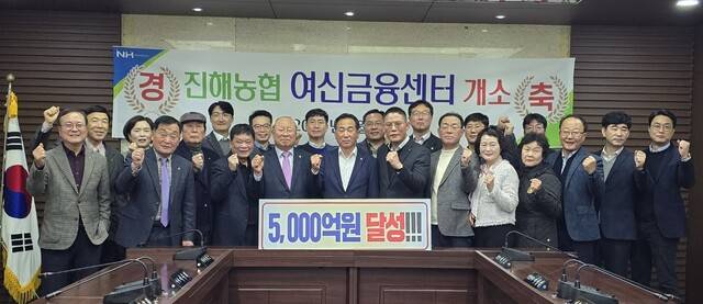 진해농협 임직원들이 2026년 대출 5000억원 달성을 위해 힘을 모으자고 다짐하고 있다.