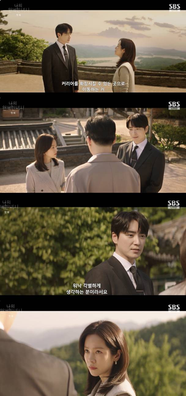 /사진='나의 완벽한 비서' 방송화면 캡쳐