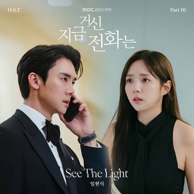 ‘지금 거신 전화는’. 사진lStone Music Entertainment