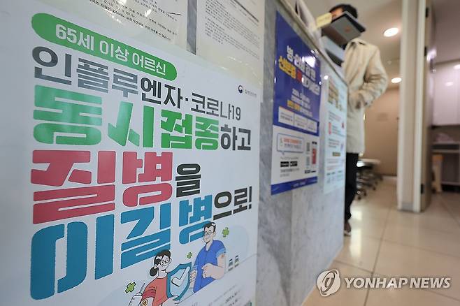 의원에 붙은 인플루엔자 접종 안내 포스터 (서울=연합뉴스) 신현우 기자 = 전국에 인플루엔자(독감) 환자가 증가하는 가운데 26일 오후 서울 시내 한 의원에 독감과 코로나19 백신 접종 안내 포스터가 붙어 있다.
    방역당국은 지난 20일자로 전국에 독감 유행주의보를 발령한 바 있다. 2024.12.26 nowwego@yna.co.kr
