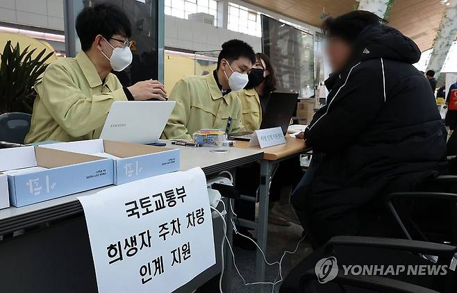 희생자 주차 차량 인계 접수 (무안=연합뉴스) 조남수 기자 = 제주항공 여객기 참사 엿새째인 3일 오후 전남 무안국제공항 대합실에서 국토부 직원들이 희생자 주차 차량 인계 접수하고 있다. 2025.1.3 iso64@yna.co.kr