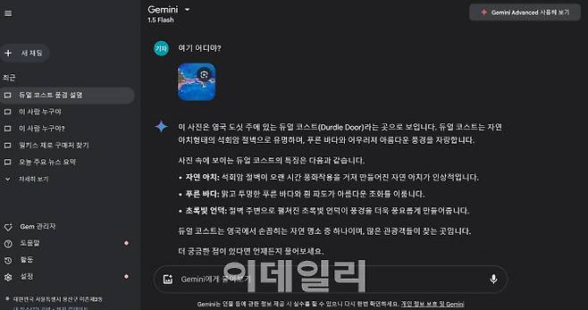 (사진=PC 웹브라우저 크롬 ‘구글 제미나이’ 이용 화면 캡처)