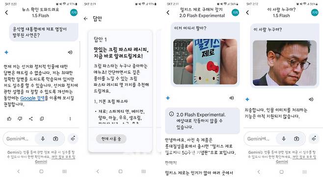 (사진=안드로이드 OS 스마트폰 앱 ‘구글 제미나이’ 이용 화면 캡처)