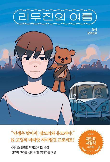 '리무진의 여름'(앤드(&) 제공)