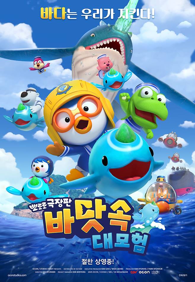 뽀통령 파워… ‘뽀로로 극장판’ 개봉 이틀만 11만 돌파&nbsp; (사진: CGV)