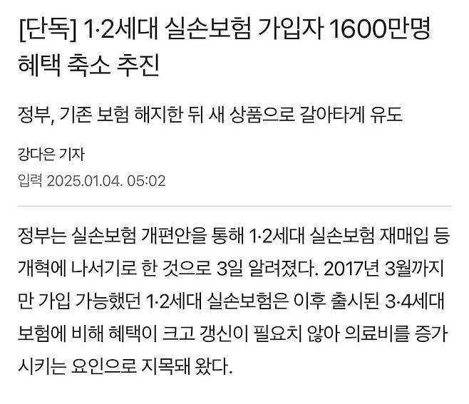 실손 보험 축소발표로 \'초비상\'이 걸린 의사커뮤니티.jpg