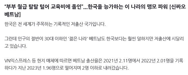 image.png “부부 월급 탈탈 털어 교육비에 올인”...한국을 능가하는 이 나라의 맹모 파워 [신짜오 베트남]
