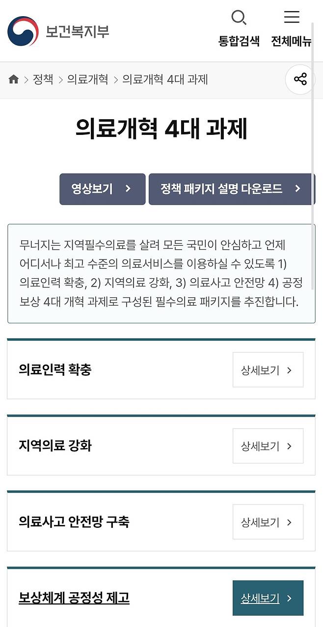 Screenshot_20250104_171857_Samsung Internet.jpg 지금 실손 보험 개정에 발작하는 게 웃긴 이유...jpg