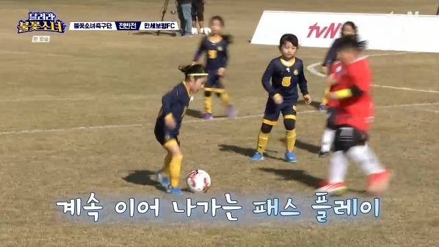 tvN ‘달려라 불꽃소녀’ 캡처