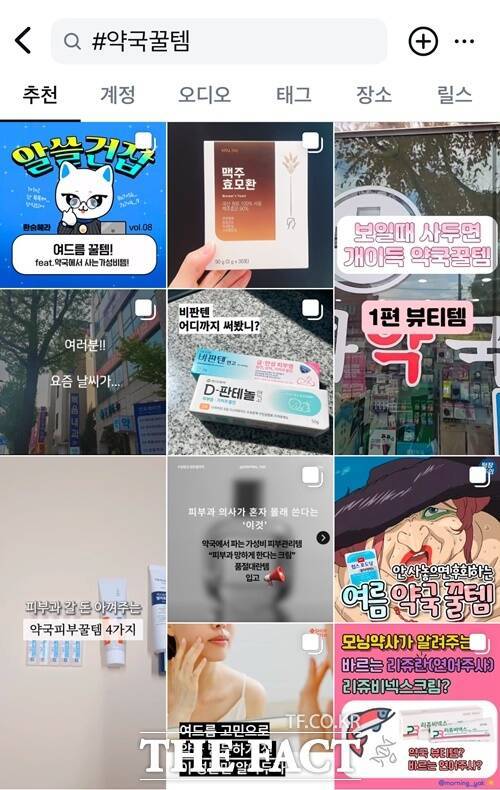 제약업계에 따르면 이른바 '약국 꿀템'으로 불리는 제품들이 입소문을 타며 성장세를 보이고 있다. /인스타그램 캡처