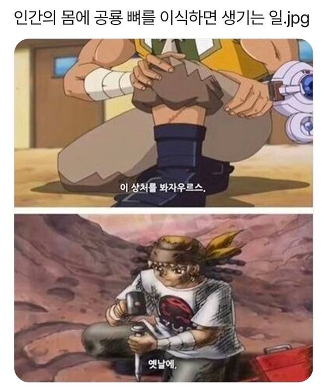 인간의 몸에 공룡 뼈를 이식하면 생기는 일.jpg