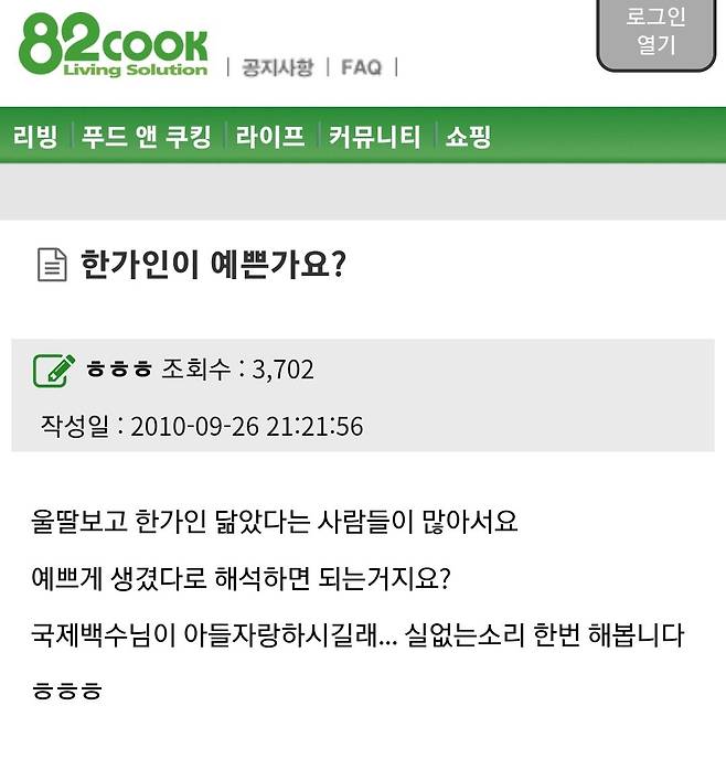 Screenshot_20250105_011825_Samsung Internet.jpg 열등감 덩어리 사이트 \'82쿡\' 연예인 얼평 모음.jpg