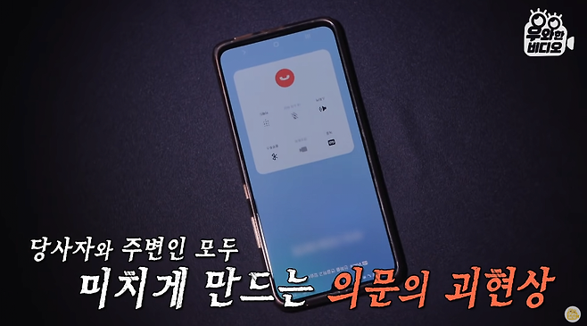 Internet_20250105_101511_3.png 주인도 모르게 스스로 전화를 거는 휴대폰 미스터리
