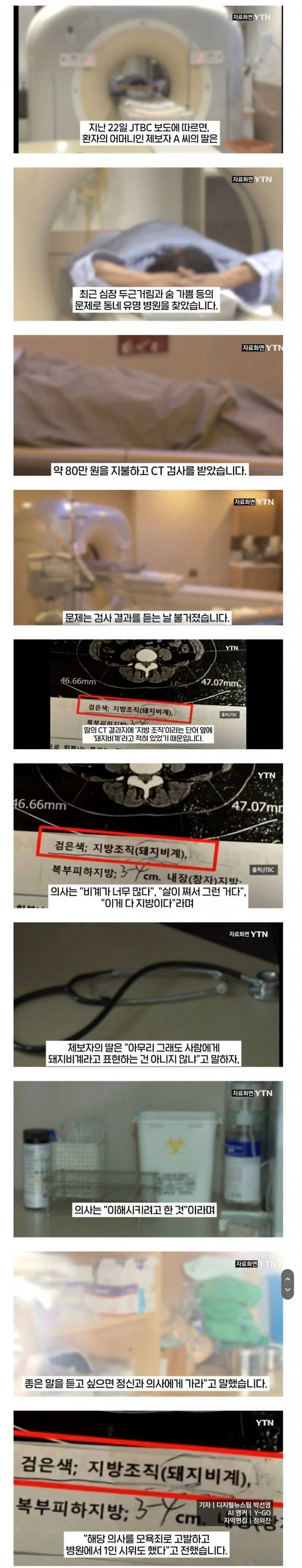 존심부리다가 모욕죄 고소