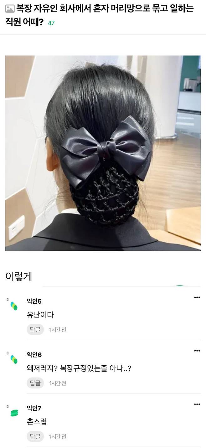 제2금융권 신입 여직원 머리 스타일 논란.jpg