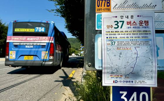 북한산성 입구 버스 정류장에 704번 단축과 대체 노선 투입을 알리는 안내문이 붙어 있다. 김홍준 기자