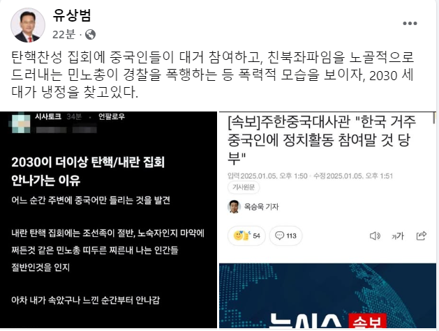 ▲ 국민의힘 유상범(홍천·횡성·영월·평창) 의원 페이스북 일부 캡처.