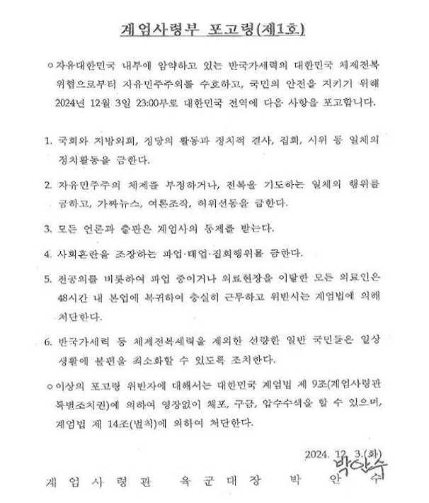 12·3 비상계엄 당시 내려진 계엄사령부 포고령 원본 문서. 검찰 특별수사본부 제공