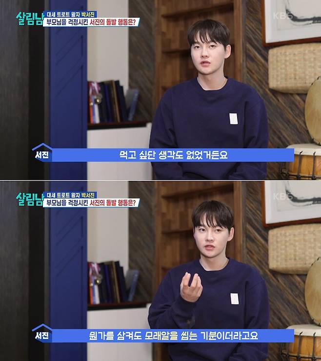 /사진=KBS 2TV '살림하는 남자들2'