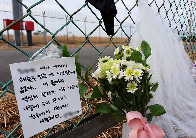 제주항공 여객기 참사 8일째인 5일 오후 전남 무안국제공항 사고 현장 울타리에 희생자를 추모하는 손편지와 물품이 놓여 있다. <연합뉴스>