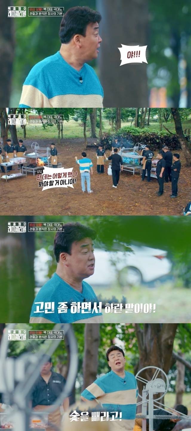 ENA ‘백종원의 레미제라블’ 캡처