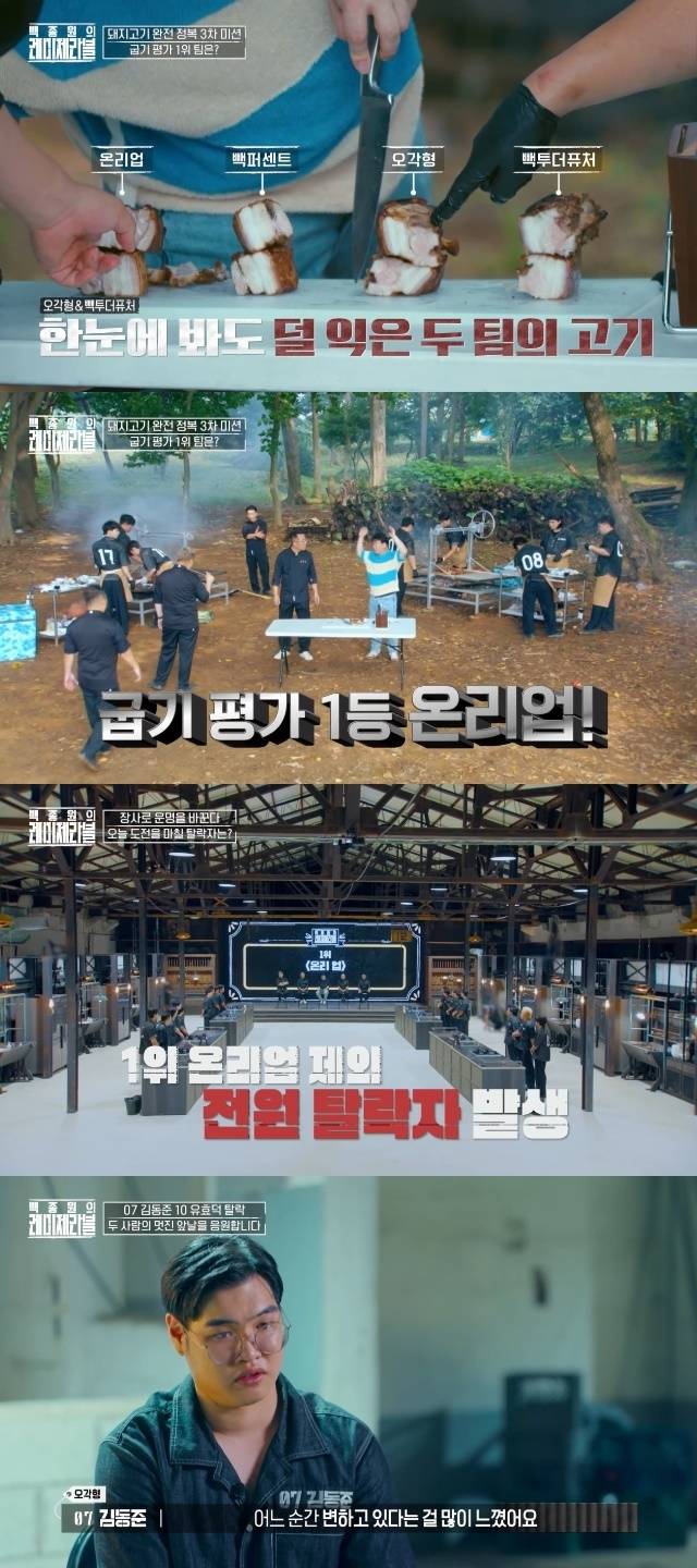 ENA ‘백종원의 레미제라블’ 캡처
