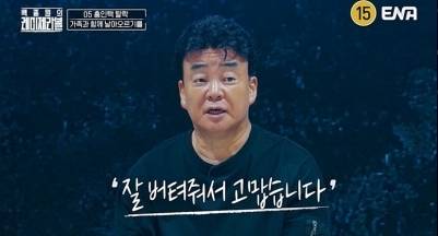 사진=ENA ‘백종원의 레미제라블’ 제공
