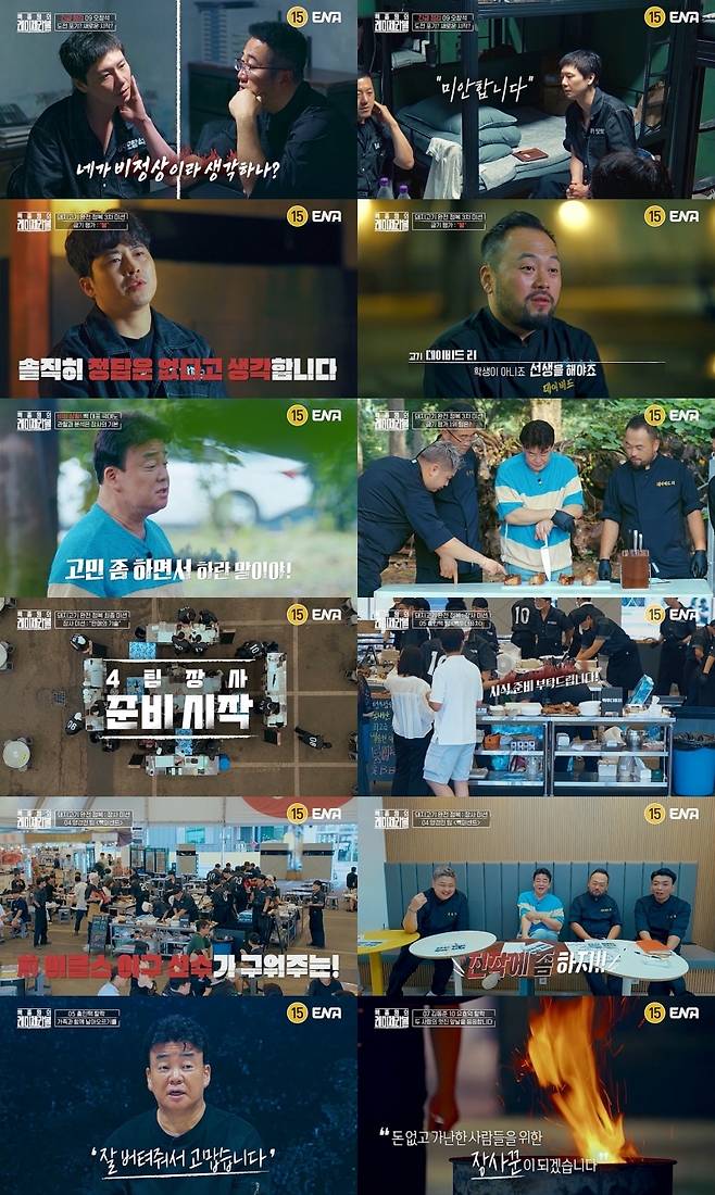 사진=ENA ‘백종원의 레미제라블’ 제공