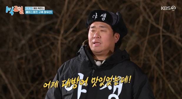 KBS 2TV ‘1박2일 시즌4’ 방송 캡처