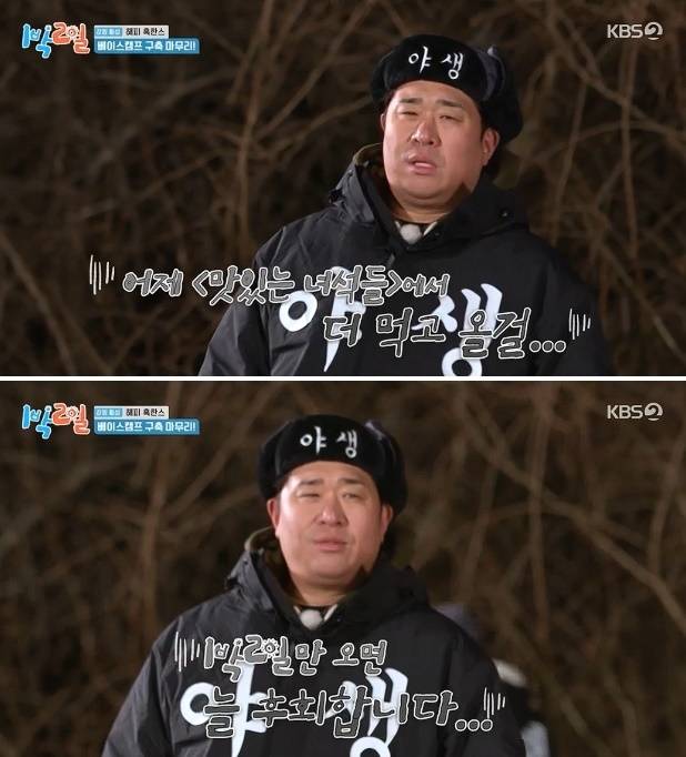 KBS 2TV ‘1박2일 시즌4’ 방송 캡처