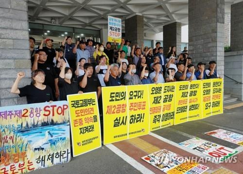 제주2공항 반대하는 시민단체 [연합뉴스 자료사진]