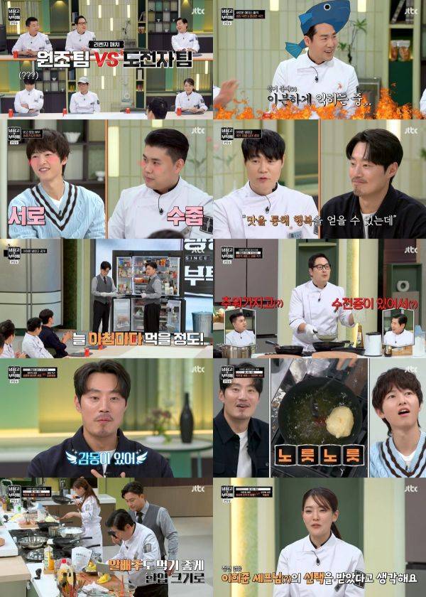 사진=JTBC '냉부해2'