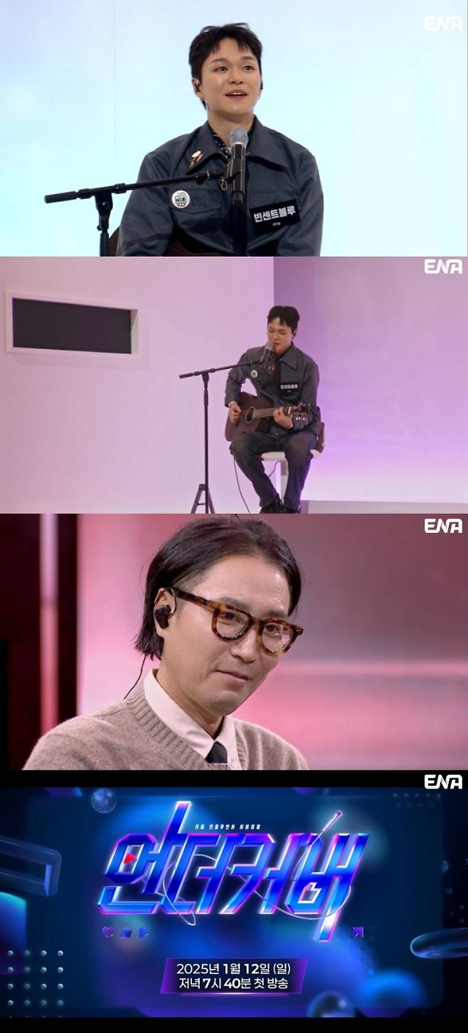 ‘언더커버’(UNDERCOVER) (출처: ENA)