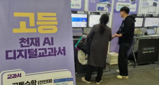 시민들이 지난달 10일 대전컨벤션센터에서 인공지능 디지털교과서 전시본을 체험하고 있다. 김민 기자.