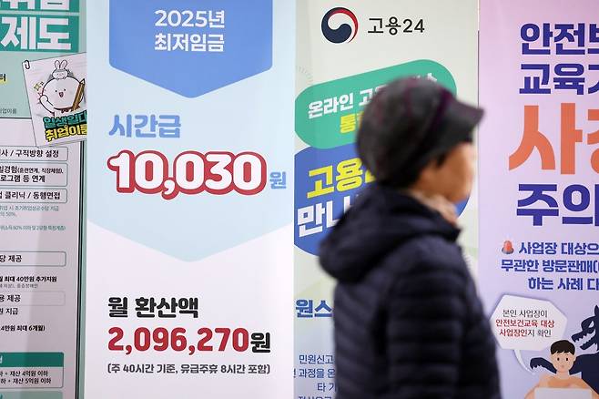 1일 오후 서울 마포구 서울고용복지플러스센터에 최저임금 안내가 게시돼 있다. 2025.1.1 뉴스1
