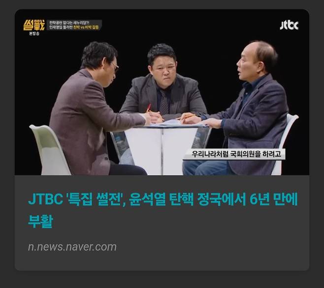 썰전 부활 ㅎㄷㄷ