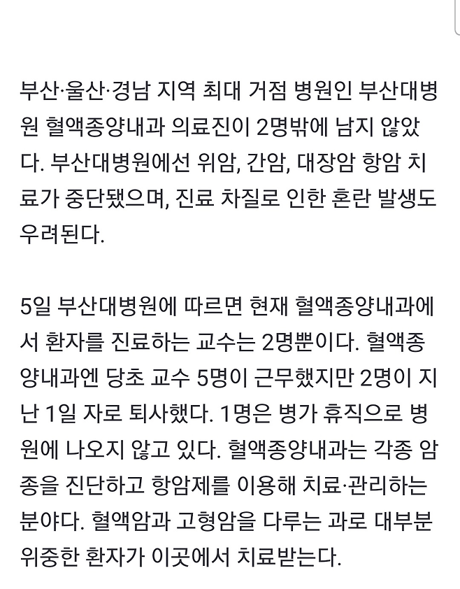 1000055519.png 부산대병원, 위암·간암·대장암 항암 치료 못 한다...jpg